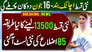 BISP New Payment 13500 Closed For Few days | Bisp New Payment 13500 Start Tomorrow | Bisp new update