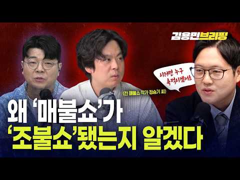  "왜 '매불쇼'가 '조불쇼'됐는지 알겠다" 