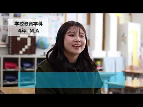 こども学科 【学校教育学科4年 M.A】1年生から小学生と関わる！教員を目指す学生のリアルな体験談｜浦和大学オープンキャンパスインタビュー