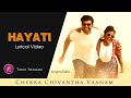 Hayati Lyric  Official | Chekka Chivantha Vaanam | A.R. Rahman | Mani Ratnam