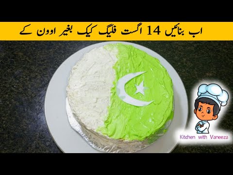 14 August Flag Cake Without Oven and without scrappers Recipe | فلیگ کیک بغیر اوون کے بنانے کا طریقہ