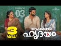 Vadakaikkoru Hridayam Episode 03 Malayalam Romantic Short Series Keerthan M Dinesh