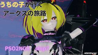 【#PSO2NGS　#ship7】2の日だ！！期間限定だ！！ルーサーだ！！