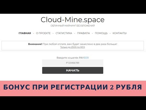 Cloud-Mine.space отзывы 2019, mmgp, обзор, Cloud Mining, Бонус 2 рубля