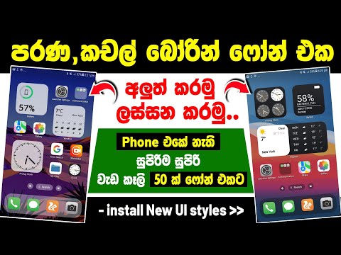 How To Customize Your android Phone sinhala | Best Launcher for android