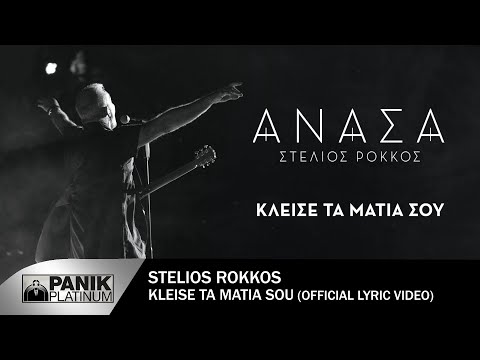Video thumbnail for Kleise Ta Matia Sou