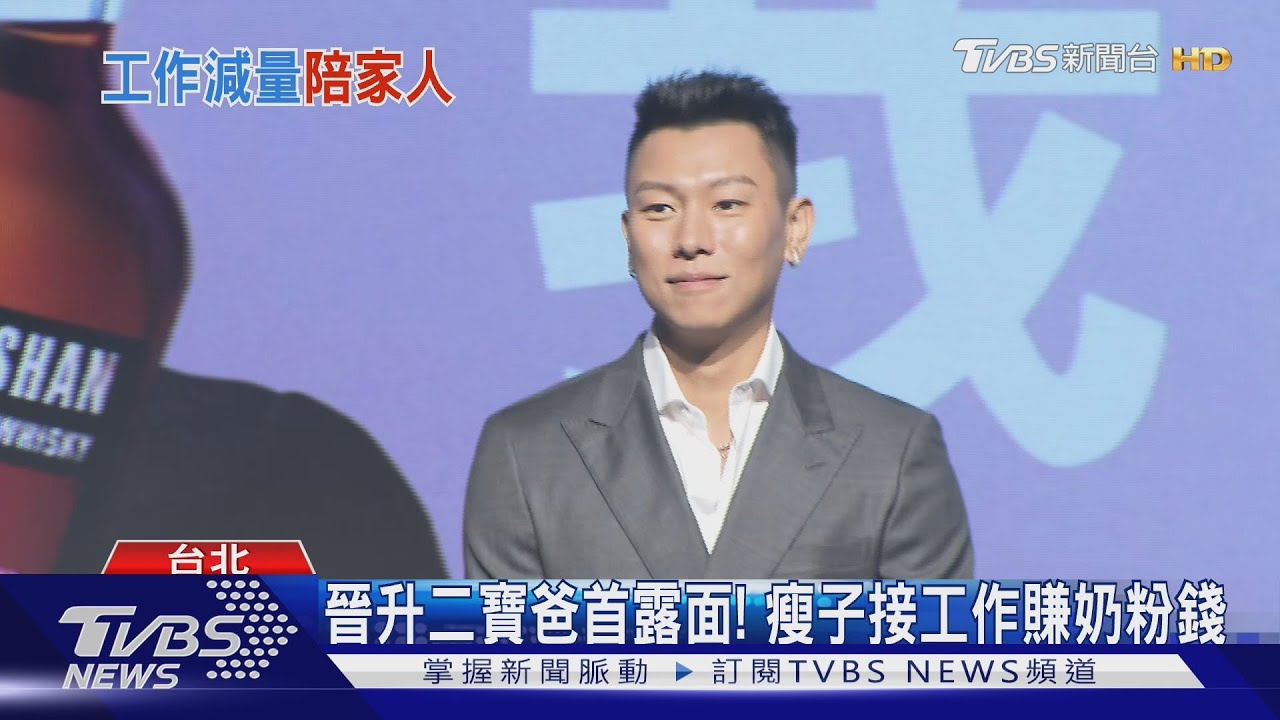 瘦子喜當二寶爸!首露面回應談生活「自稱時間管理大師」