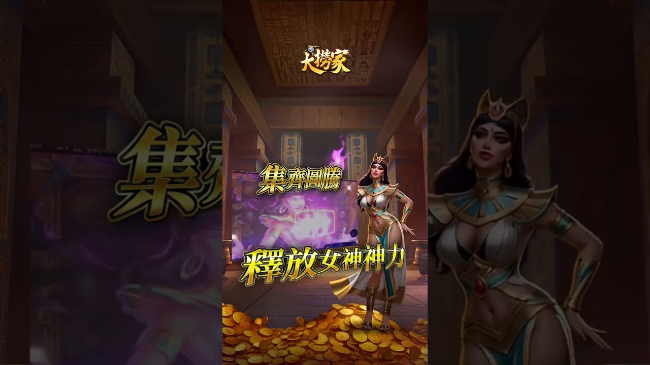 Video 9-戰神賽特2，覺醒