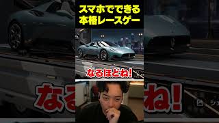 スマホでできる「本格レースゲー」のクオリティが高すぎる【レーシングマスター】