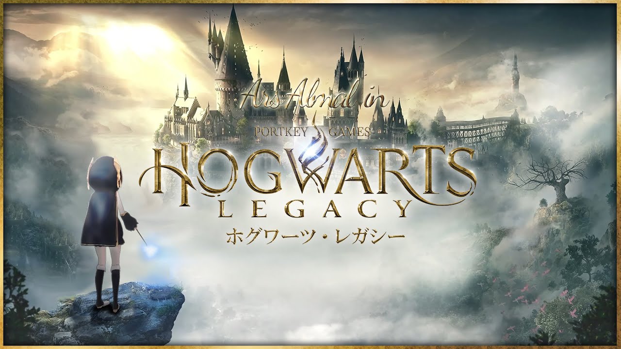 #01【ホグワーツレガシー 】魔法使いの僕が魔法学校へ行く-Hogwarts Legacy-【アルス・アルマル/にじさんじ】