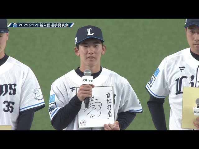 【LIONS THANKS FESTA 2025】新入団選手発表会!! 2025ドラフト1位の小島大河と2位の岩城颯空による自己紹介と目標!! 2025年11月23日 埼玉西武ライオンズ
