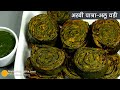 Patra-Patod-Rikavach made from taro leaves – spicy and crispy. Arbi Leaves Patra alu vadi Patrode recipe