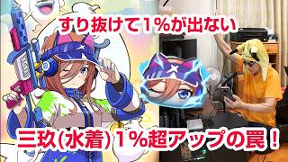 【ぷにぷに攻略】出現率0.05%がすり抜けて1%が出ない確率崩壊！？三玖(水着)狙いでガチの精神崩壊したｗｗ 五等分の花嫁コラボ第三弾