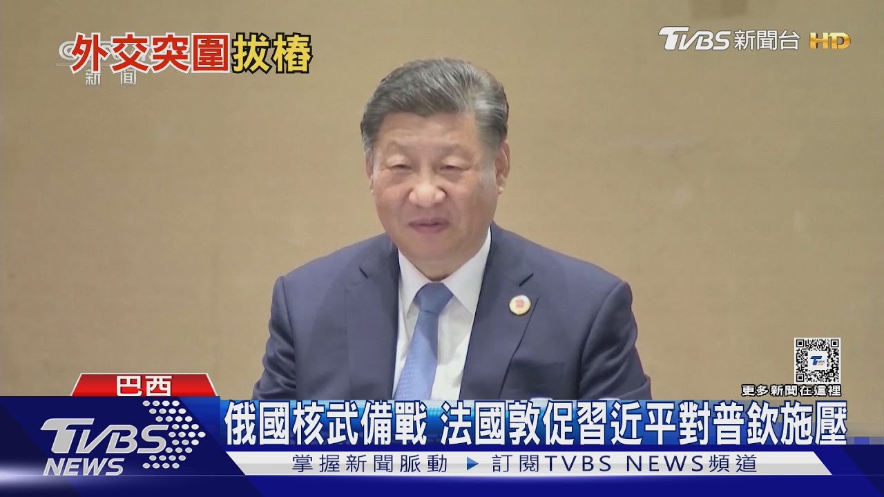 普欽恐動用核武！習近平也不贊成？陸外交部表態　籲各方冷靜克制