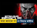 Striking Rescue 2024 Movie Explained In Bangla Story Summarized Bangla