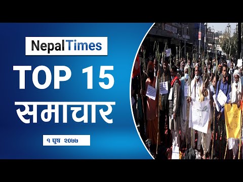 Watch Top15 News Of The Day in 4 Minutes || Nepal Times