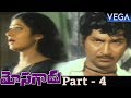 Mosagadu Telugu Full Movie Part 4 Super Hit Movie