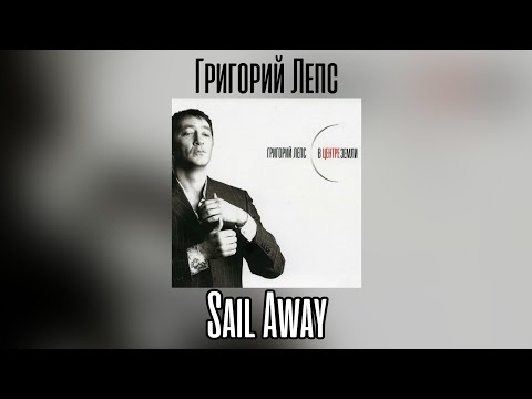 Video thumbnail for Sail Away