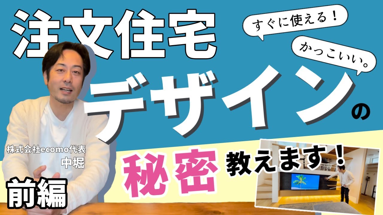 すぐに使える！注文住宅だから出来る技。