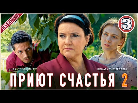 3 серия