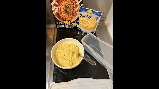 【#カルナーズクッキング】第十三話　トップバリューのカルボナーラ