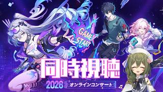 【#崩壊スターレイル】オンラインコンサート「スターレイルと奇妙な夜」ミラーあり同時視聴！