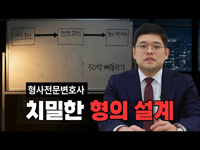 가족회사 지분 있는 분, 이거 모르면 재산 다 뺏깁니다