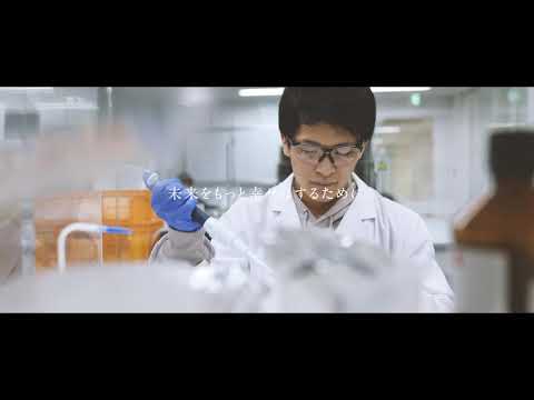 ［環境情報学部］環境食品応用化学科
