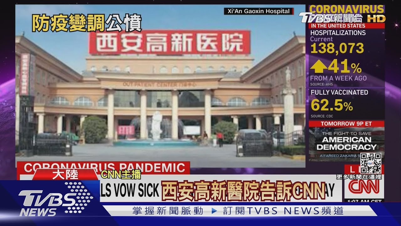 西安孕婦流產、老人心臟病亡　CNN：官僚殺人