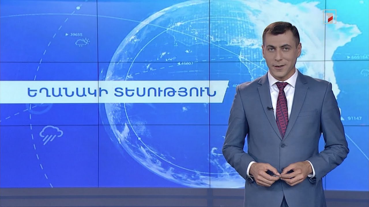 Օգոստոսի 31-ի եղանակային կանխատեսումները