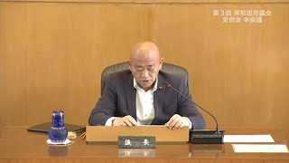 令和7年第3回定例会　9月8日　各委員長報告～人事案件