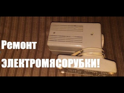 Ремонт электромясорубки ЭМШ-33/100 #электромясорубка, #ЭМШ