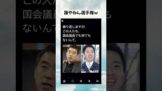 #政治 #政治ニュース #政治系チャンネル #shorts