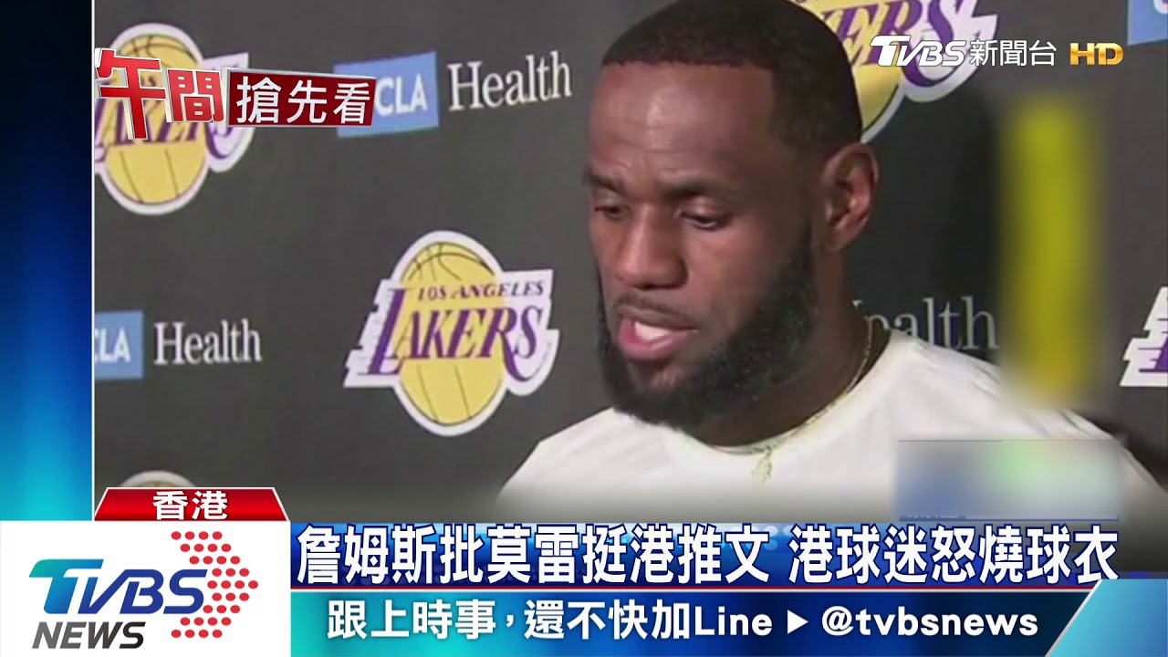 詹姆斯批莫雷挺港推文 港球迷怒燒球衣
