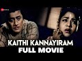 கைதி கண்ணாயிரம் Kaithi Kannayiram (1960) - Full Movie | R S Manohar, Rajasulochana & P S Vee