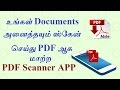 Scan, Create and Share Multi Page PDF Files and Documents Using Your Camera