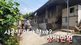 귀촌마니/지상권 주택 매매한다고 합니다