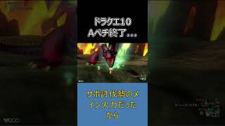 【ドラクエ10】Aペチ下方修正で何が変わる？批判される理由を解説 #ドラクエ10 #ゆっくり実況 #shorts