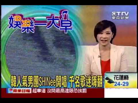 140512 ETTV News 韓人氣男團SHINee開唱 千名歌迷嗨翻