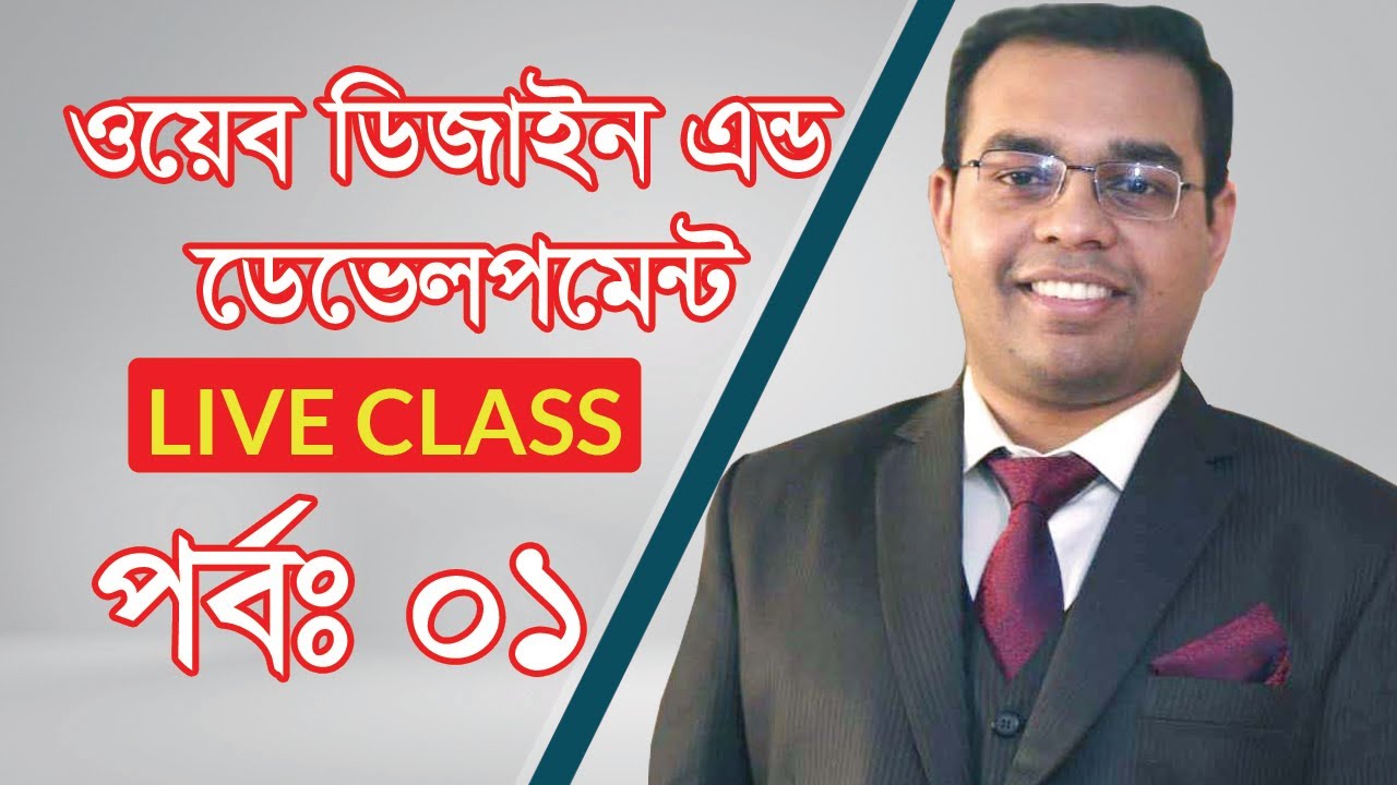 Web Design and Development Complete Project Bangla tutorial part 01