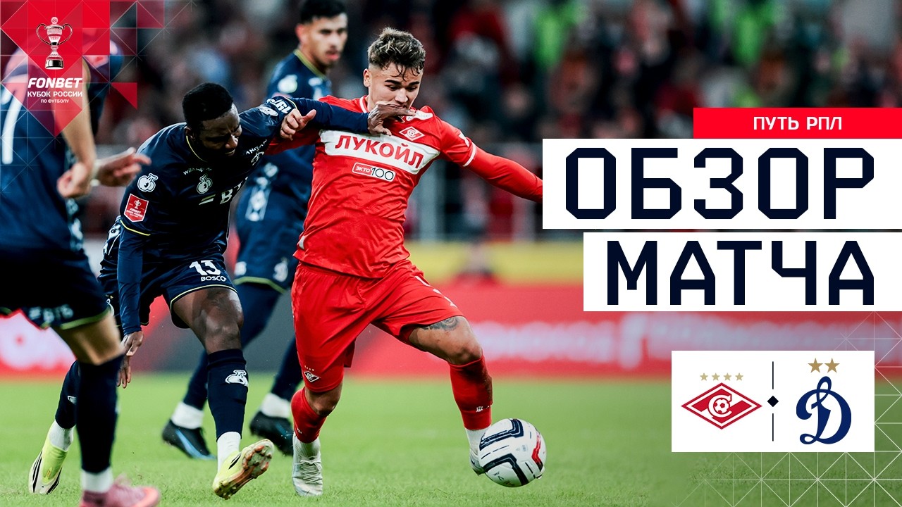 Spartak Moscow vs Dynamo Moscow Highlights