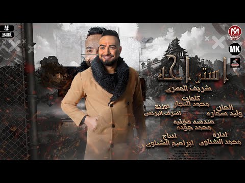 استراحه شريف المصري