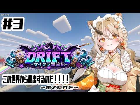 ＃Minecraft　　　異世界漂流記　　この世界から脱出するのだ！！　おでに力を　＃3