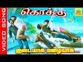 Kudaiyaaga Mazhaiyaaga Video Song Movie Kokku Tamil Dubbed Gopichand Priyamani Tamilsong