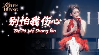 Bie Pa Wo Shang Xin 别怕我伤心 - Helen Huang LIVE - Mandarin Sad Song