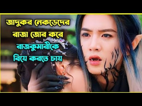 The Princess and The werewolf Full Drama Explanation In Bangla 💞💞