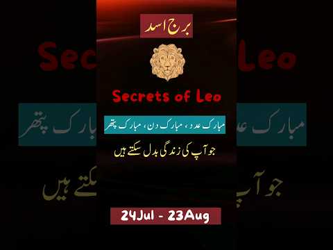 Luckey stones for leo || Leo || Zodiac sign || Zodiec by date of birth #viral #shorts #leo