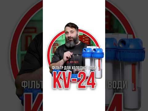 Koer KV 24 3/4 фильтр для холодной воды с корпусом 10 SL трехступенчатый до 8 атмосфер - фото 1 - id-p3190935514