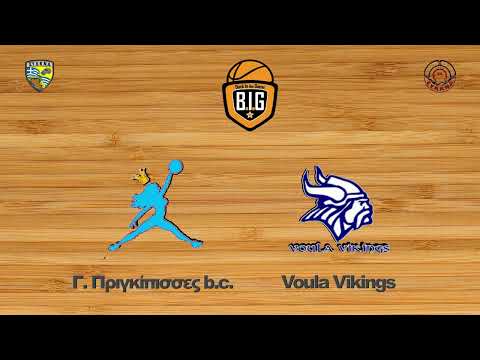 Γαλάζιες Πριγκίπισσες b.c. 43 - 46 Voula Vikings | 16η Αγων. BIG League 2