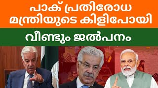 അവകാശവാദവുമായി ക്വാജ ആസിഫ് | KWAJA ASIF | INDIA | BHARATH TIMES